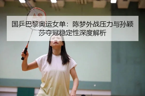 guo-ping-ba-li-ao-yun-nv-dan-chen-meng-wai-zhan-ya-li-yu-sun-ying-sha-duo-guan-wen-ding-xing-shen-du-jie-xi-2-249.jpg