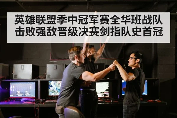 esports team celebrating victory