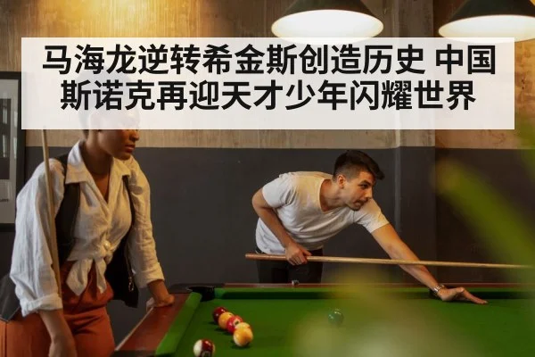 snooker table