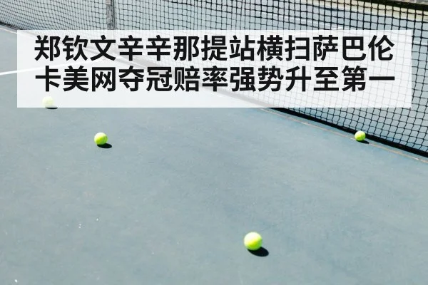 tennis match