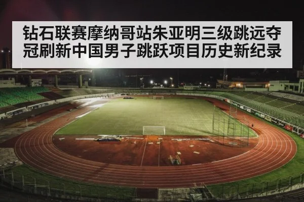 track and field stadium night