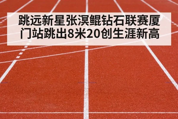 track and field competition